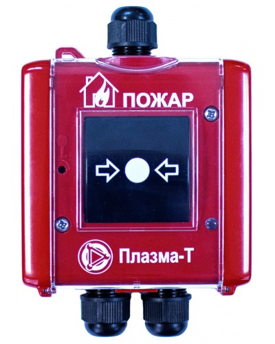 Извещатель пожарный ручной адресный пылевлагозащищенный Плазма-Т С300Р/IP в Волгограде Пожарные извещатели Pintop.ru