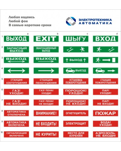 Оповещатель табло световое Электротехника и Автоматика ЛЮКС-12 Подключение пожарной техники в Волгограде Оповещатели Pintop.ru