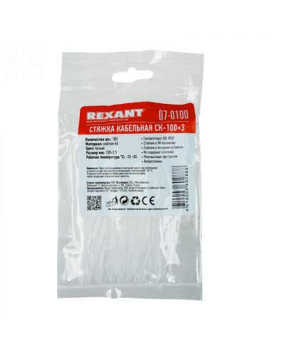 Хомут-стяжка нейлоновый 2.5х100 мм белый (100шт/уп) REXANT 07-0100 в Волгограде Стяжки-хомуты Pintop.ru