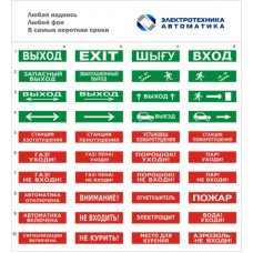 Оповещатель табло световое Электротехника и Автоматика ЛЮКС-12 "Подключение пожарной техники"