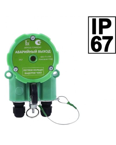 Извещатель ручной Компания СМД ИПР 535 Горизонт АВАРИЙНЫЙ ВЫХОД ОП-АМ в Волгограде Пожарные извещатели Pintop.ru