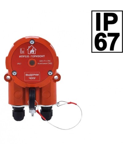 Извещатель пожарный ручной Компания СМД ИПР 535-216-А Горизонт ОП в Волгограде Пожарные извещатели Pintop.ru