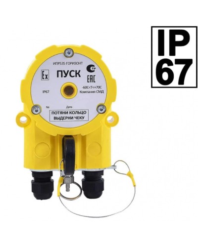 Извещатель ручной Компания СМД ИПР 535 Горизонт ПУСК ОП-АМ в Волгограде Пожарные извещатели Pintop.ru
