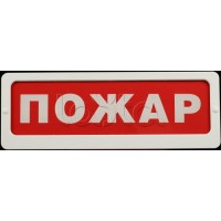 Оповещатель пожарный световой Ирсэт-Центр БЛИК-3С-12 "Радиационная опасность"