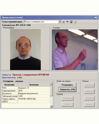 ПО Модуль Прием посетителей PERCo-SM10 в Волгограде Сетевая СКУД Perco Pintop.ru
