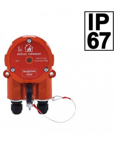 Извещатель ручной Компания СМД ИПР 535 Горизонт ОП-АМ в Волгограде Пожарные извещатели Pintop.ru