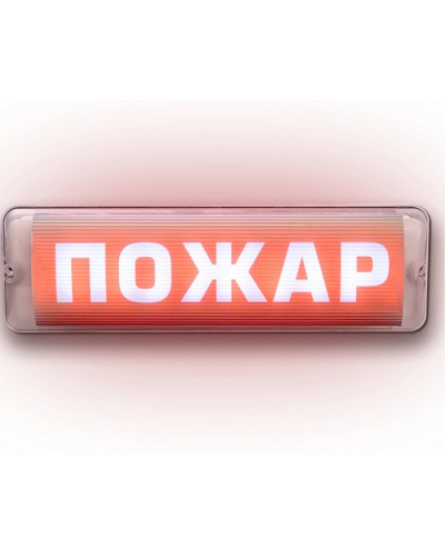 Табло М-12/24-AQUA СН исп.1 Пожар (ИП Раченков А.В.) в Волгограде Оповещатели Pintop.ru