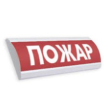 Оповещатель табло комбинированное полусферическое Электротехника и Автоматика ЛЮКС-12-К "Пожар шлейф №2"