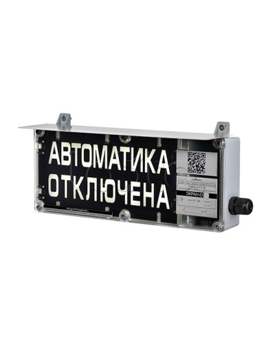 Оповещатель табло комбинированное Эридан ЭКРАН-СЗ (без доп. секции) Автоматическое пожаротушение отключено в Волгограде Оповещатели Ex Pintop.ru