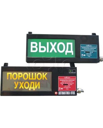 Оповещатель табло комбинированное взрывозащищенное Эридан ЭКРАН-СЗ (без доп. секции) Уходи. Фильтры t>100 C в Волгограде Оповещатели Ex Pintop.ru