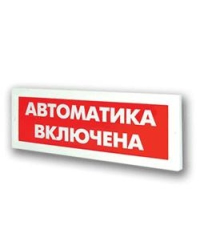Оповещатель охранно-пожарный световой Рубеж ОПОП 1-8 Автоматика включена 24В в Волгограде Оповещатели Pintop.ru