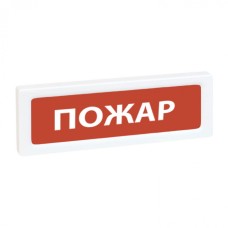 Оповещатель охранно-пожарный адресный световой Рубеж ОПОП 1-R3 "ПОЖАР НЕ ВХОДИ"