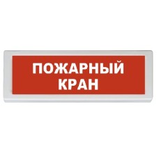 Оповещатель охранно-пожарный адресный световой Рубеж ОПОП 1-R3 "СТАНЦИЯ ПОЖАРОТУШЕНИЯ"