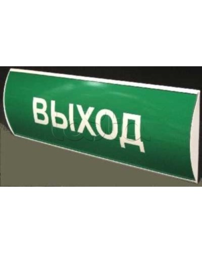 Табло световое СистемСервис КОП-25 П Выход в Волгограде Оповещатели Pintop.ru