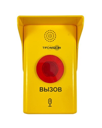 Абонентское вызывное устройство Тромбон СОРС-АВУ исполнение МГН в Волгограде Система оповещения и трансляции Pintop.ru