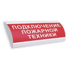 Электротехника и Автоматика ЛЮКС-12 НИ "Подключение пожарной техники"